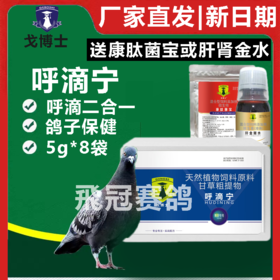 【呼滴宁】粉5g*8袋，呼吸道、毛滴虫（大西农戈博士）