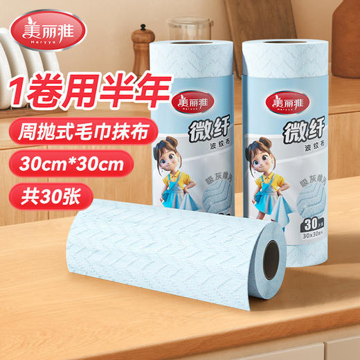 美丽雅去油吸水不掉毛抹布擦桌清洁巾厨房毛巾微纤维波纹布30片入 30*30cm 商品图1