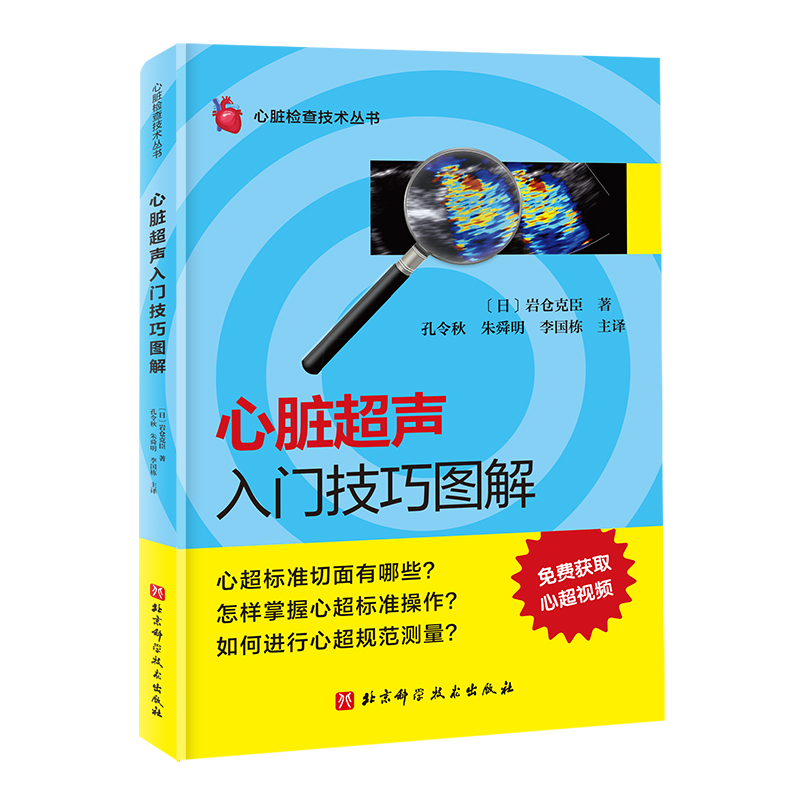 心脏超声入门技巧图解