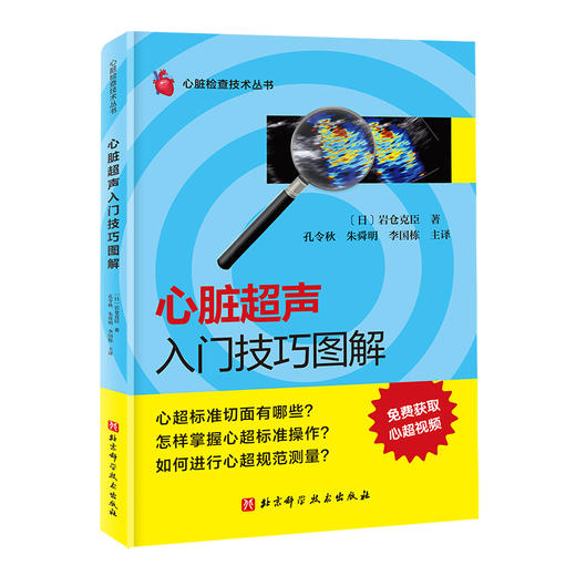 心脏超声入门技巧图解 商品图0