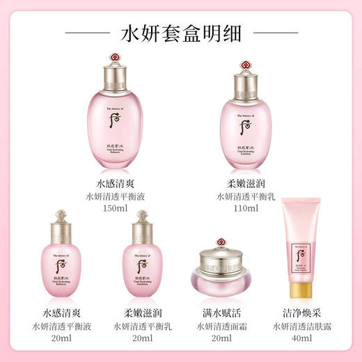 Whoo后 拱辰享 水妍清透平衡水乳六件套（2瓶正装4瓶中样） 商品图1