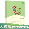 【人教社】克雷洛夫寓言 三年级下册 语文教科书配套书目 人教版快乐读书吧 商品缩略图0