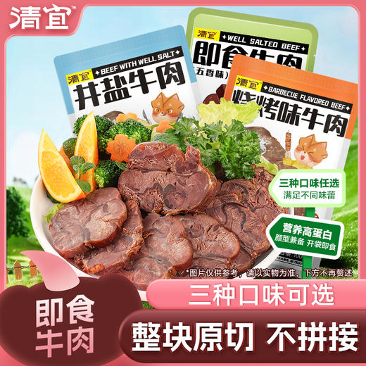 【🔥口味上新】高蛋白即食牛肉100g 商品图0