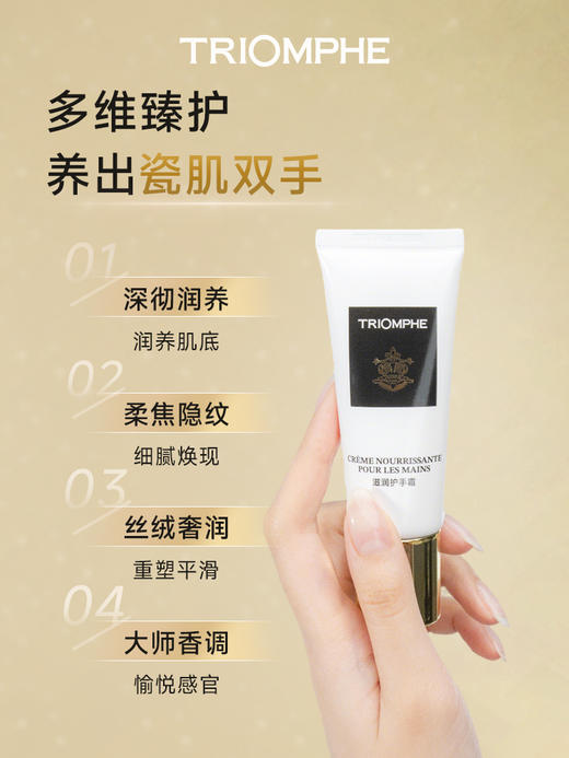 TRIOMPHE 缇欧馥 紧致护手霜 商品图2
