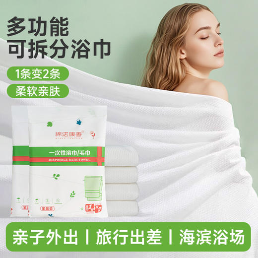 【到手5包】 出游好物一次性可撕浴巾毛巾  亲肤柔软差旅装 商品图3