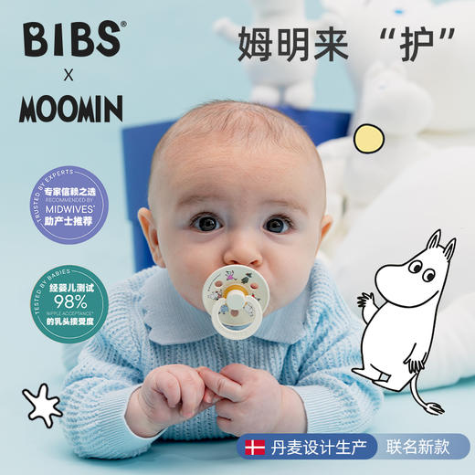 Bibs安抚奶嘴 | 姆明IP联名款 丹麦硅胶0到6个月一岁以上宝宝防胀气 圆形乳胶奶嘴 商品图0