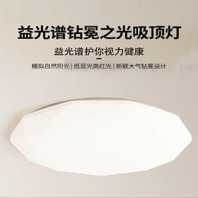 近停视界钻冕之光吸顶灯儿童房灯光改造首选