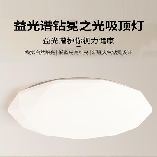 近停视界钻冕之光吸顶灯儿童房灯光改造首选 商品图0