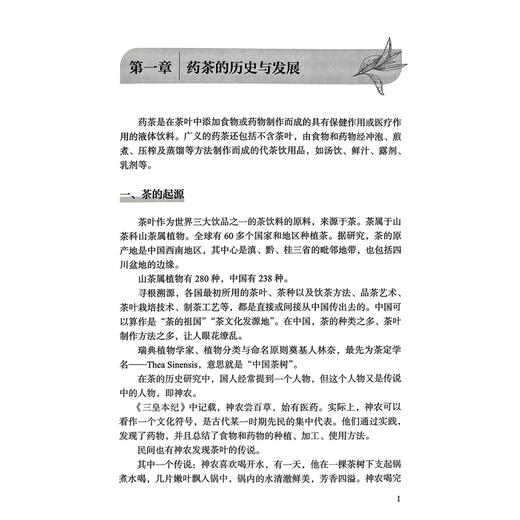 对病对症喝养生茶 高希梅 詹雪艳 郭红军 主编 详述养生茶的配方 制法 功效 方解 注意事项等 9787117381949 人民卫生出版社 商品图4