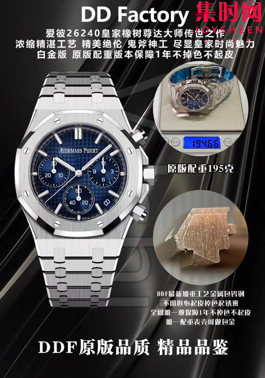 DDF配重版 重量190克+ 爱彼皇家橡树计时26240系列 白金款 皇家橡树无卡度版本 丹东4401机 拥有计时飞返功能 男士腕表 商品图10