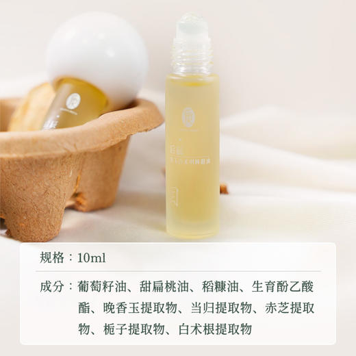 香玉白术明眸眼油 葡萄籽赤灵芝白术晚香玉当归提前 上班学生轻熟龄滋润眼部细纹干涩  推荐搭配眼霜眼精华使用 后辰润肤眼油10ml/瓶 商品图1