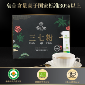 苗乡出口级有机三七粉2g*14袋云南文山三七便携装 