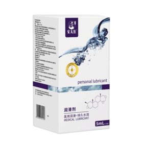 安太医注入式次抛润滑液5毫升10支装