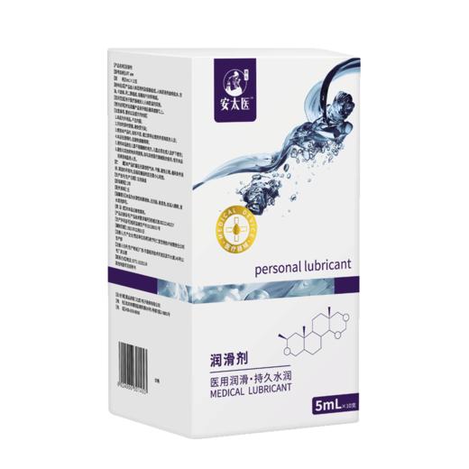 安太医注入式次抛润滑液5毫升10支装 商品图0