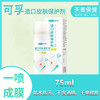 可孚造口护肤保护剂医用级75ml快速成膜 商品缩略图0