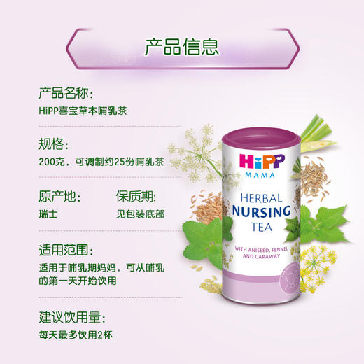 【保税】德国 喜宝（HiPP）草本无添加哺乳茶 200g/罐 商品图1