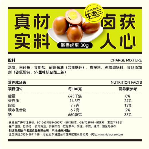 30g 牛老三醇香卤蛋 即食卤蛋鸡蛋 休闲零食小吃早餐泡面搭档 商品图4