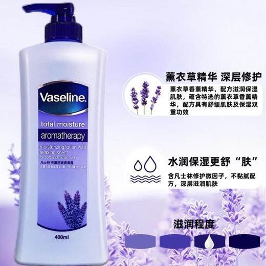 Vaseline凡士林 香氛舒缓润肤露400ml 商品图0