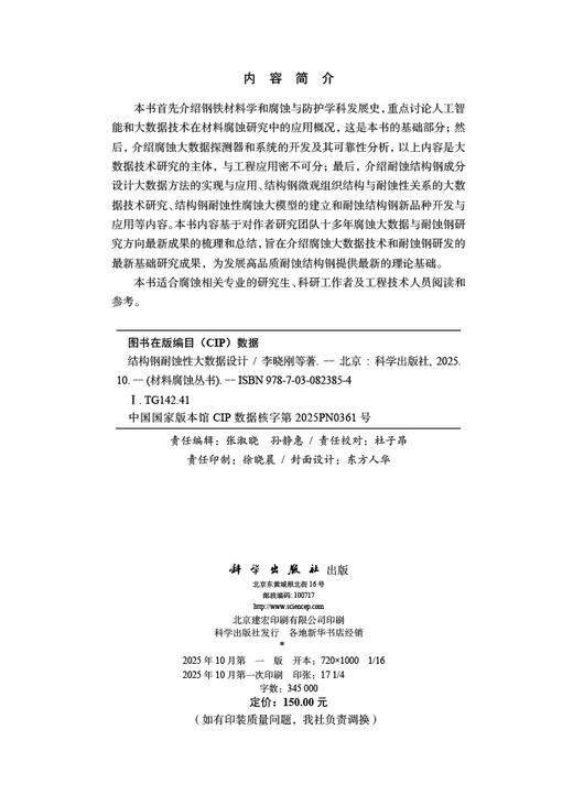 结构钢耐蚀性大数据设计 商品图2