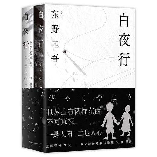 白夜行（2025版）（WX） 商品图2