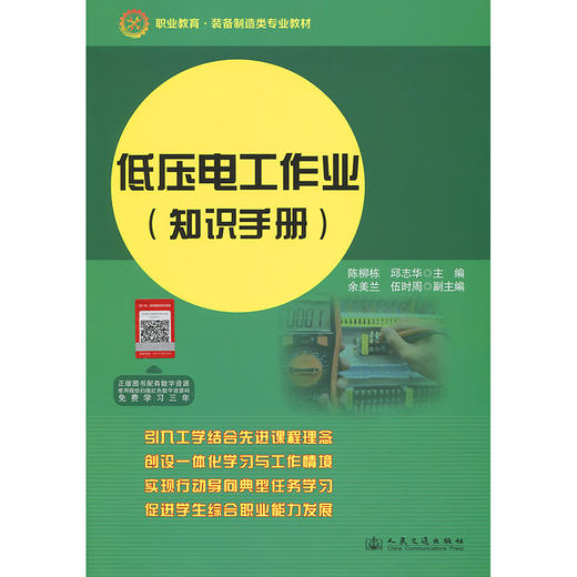 低压电工作业 商品图3