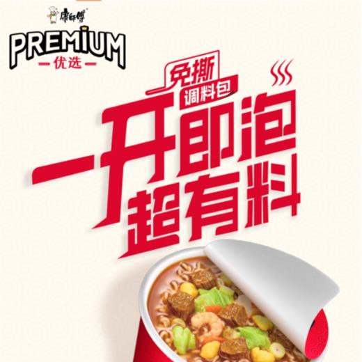 康师傅PREMIUM 红烧牛肉面（优选杯）55g 商品图3