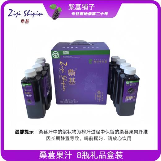 【紫基】桑葚果汁饮料500ml*8瓶/箱 商品图1
