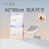 【产褥垫】十月结晶 孕妇产褥垫护理垫 60*90cm 4片装/包 商品缩略图0