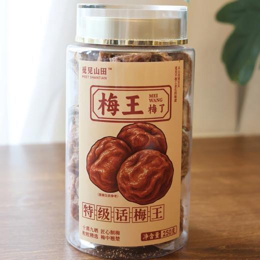 【酸甜可口 回甘悠长!】觅见山田话梅/老药桔 酸梅肉美条蜜饯果脯乌梅丅零食潮汕老药桔干 精美罐分享装 250g/400g/罐 商品图6