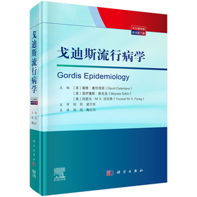 戈迪斯流行病学（原书第7版）