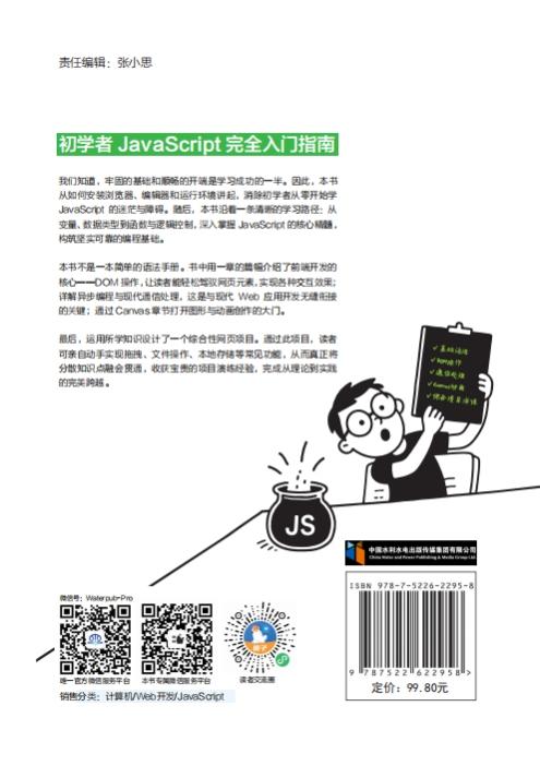 JavaScript从入门到实践 商品图1