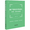 破产债权审查标准：原理、规则与案例 毛永俊著 法律出版社 商品缩略图0