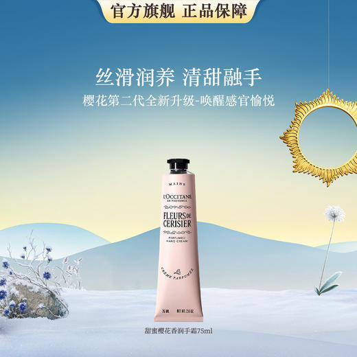 3253581781951 欧舒丹L'OCCITANE 【新品上市】全新甜蜜樱花润手霜75ML保湿留香滋润护手霜 商品图0