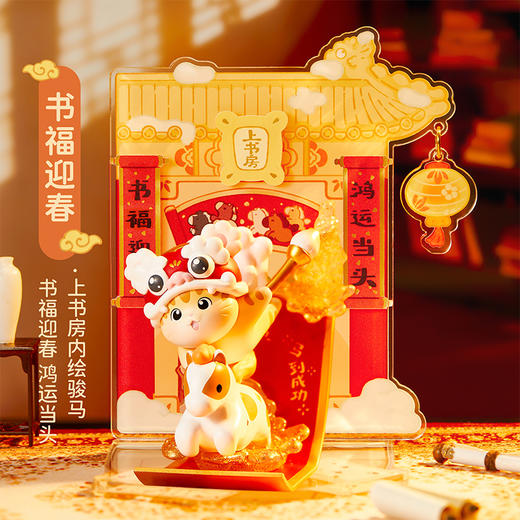 【故宫盲盒】宫里过大年故宫猫新年盲盒马年文创圣诞本命年生日礼物 商品图2