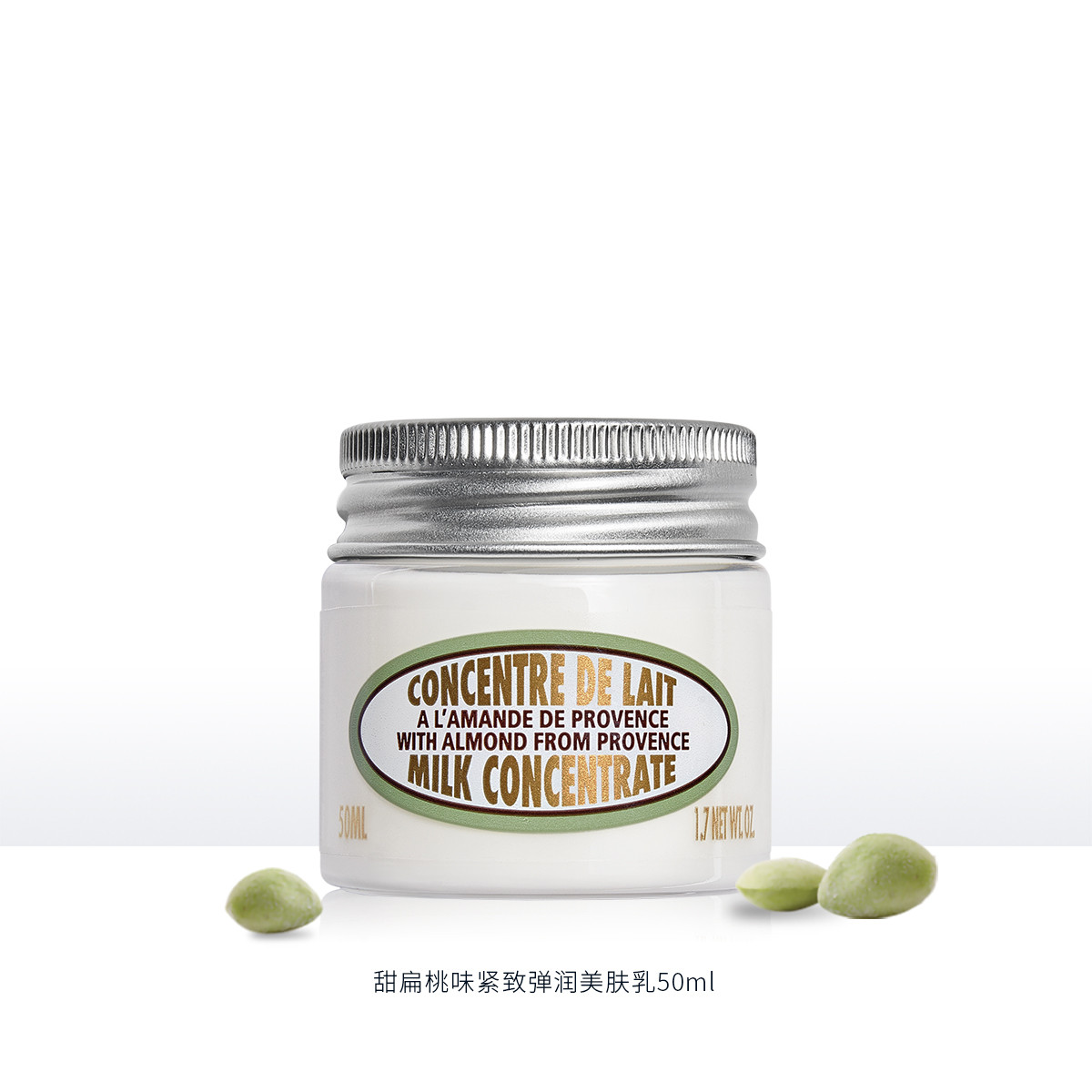 3253581770054 欧舒丹L'OCCITANE 甜扁桃味紧致弹润美肤乳 50ML