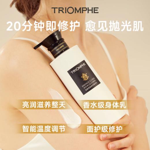TRIOMPHE 缇欧馥 至臻鸢尾 身体精华乳 300ml 商品图1