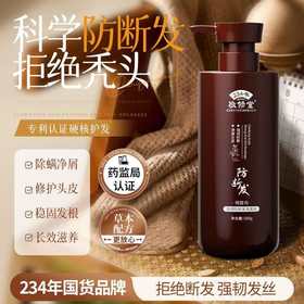 【新品上线 买2瓶送护发素1瓶】敬修堂何首乌强韧防断发洗发水500ml 大瓶装草本配方顺滑滋养男女通用