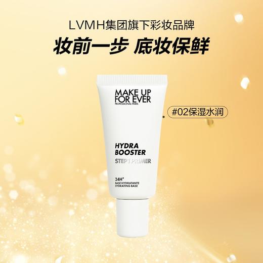 3548752174510 玫珂菲MAKE UP FOR EVER 保湿控油妆前乳隔离霜修颜匀肤提亮随行装15ml 生日礼物 商品图1