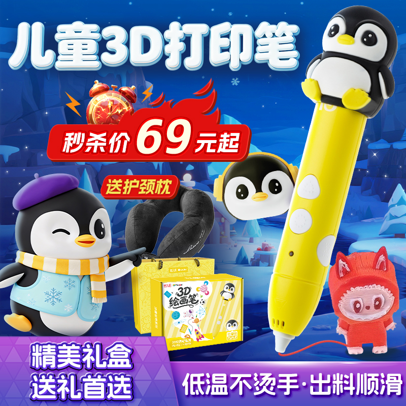 天威 儿童绘画笔 3D文具 立体绘画笔 无线低温安全学生文具 创意涂鸦笔 潮玩公仔 手工DIY  生日礼物  送礼首选