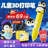 天威 儿童绘画笔 3D文具 立体绘画笔 无线低温安全学生文具 创意涂鸦笔 潮玩公仔 手工DIY  生日礼物  送礼首选 商品缩略图0