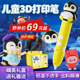 天威 儿童绘画笔 3D文具 立体绘画笔 无线低温安全学生文具 创意涂鸦笔 潮玩公仔 手工DIY  生日礼物  送礼首选