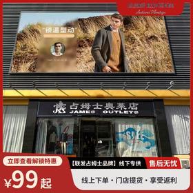 【线上下单  门店任意选  享受优质服务加返利】注册占姆士奥莱店分销会员 赢取返利   店内上千品种任意挑