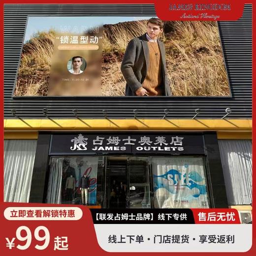 【线上下单  门店任意选  享受优质服务加返利】注册占姆士奥莱店分销会员 赢取返利   店内上千品种任意挑 商品图0