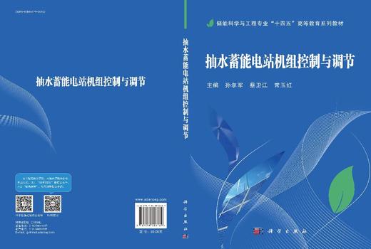 抽水蓄能电站机组控制与调节 商品图3