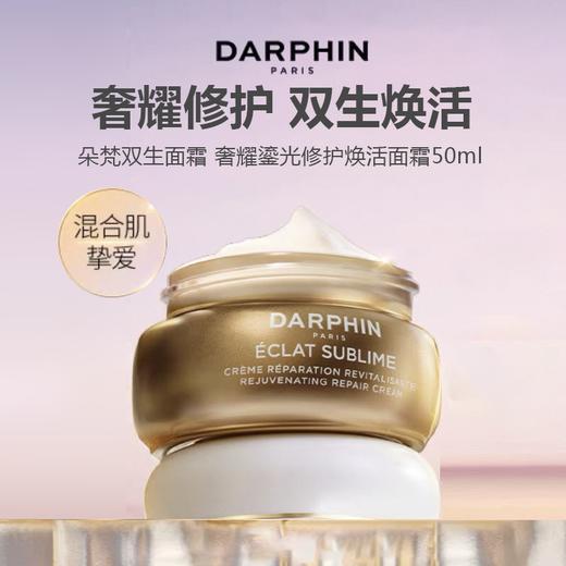 朵梵双生面霜 奢耀鎏光修护焕活面霜50ml 商品图0