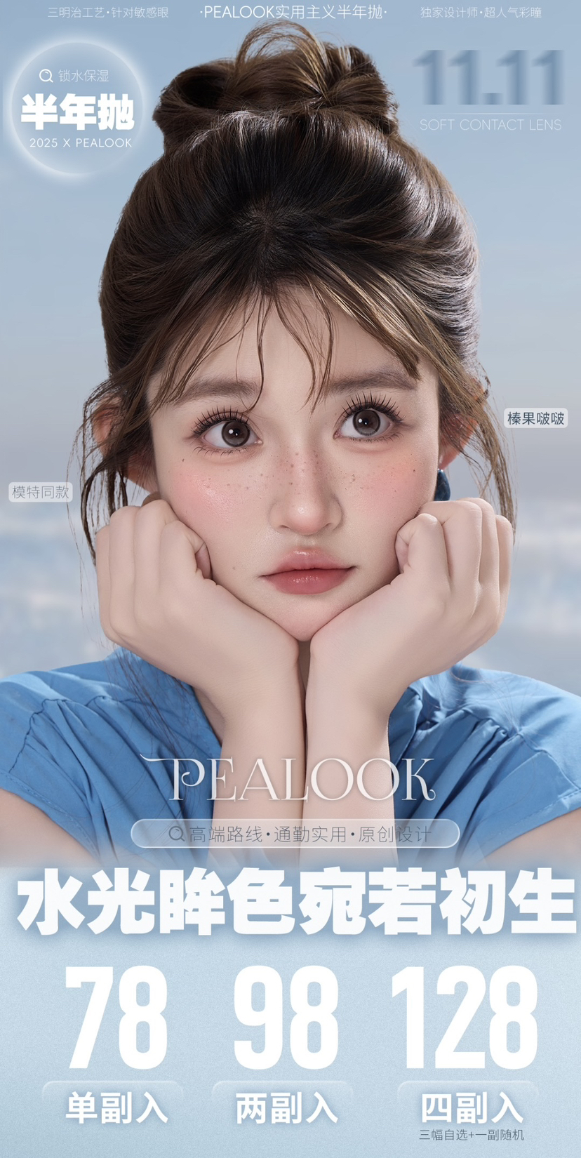 PEALOOK半年抛·蝶粉｜蜂黄｜青溪入川｜ 日照金山｜汪汪黑｜萤灰｜ 云霞出海｜黄油小熊｜嘿嘿黑等