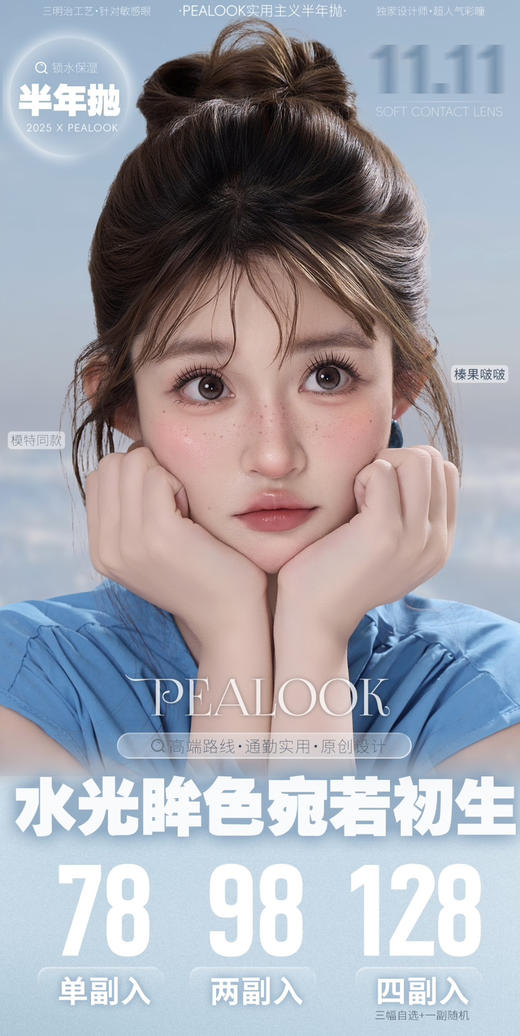 PEALOOK半年抛·蝶粉｜蜂黄｜青溪入川｜ 日照金山｜汪汪黑｜萤灰｜ 云霞出海｜黄油小熊｜嘿嘿黑等 商品图0