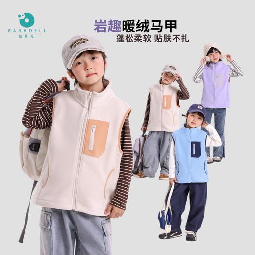 Rarmoell拉慕儿25125岩趣儿童秋冬暖绒马甲 商品图0