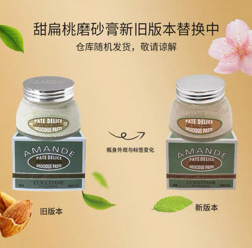 L'occitane欧舒丹甜扁桃味身体磨砂膏-200ml 商品图1