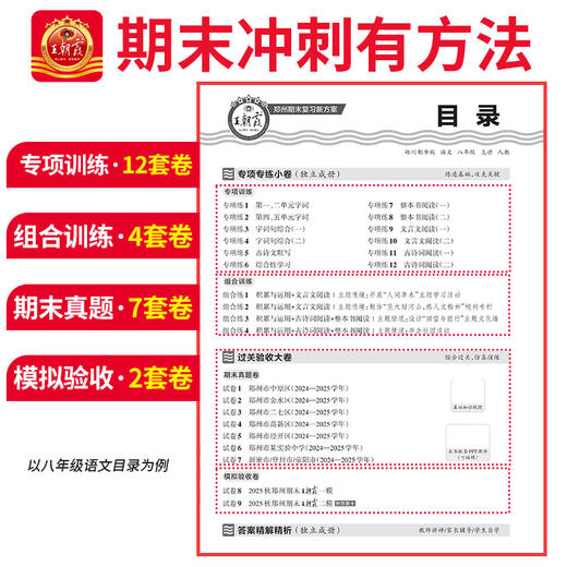 【郑州专版】2025秋上册中学期末真题精编郑州都市版 商品图3